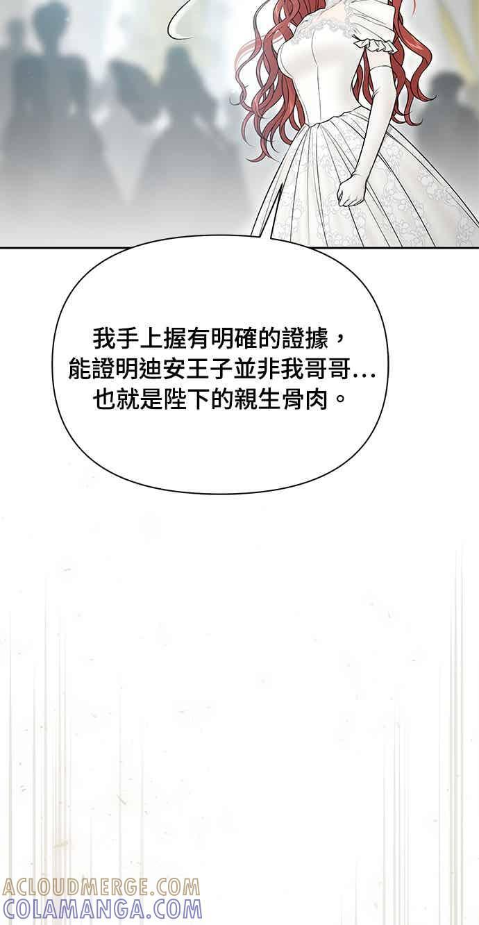 第151话 纯洁无瑕(2) 第7页