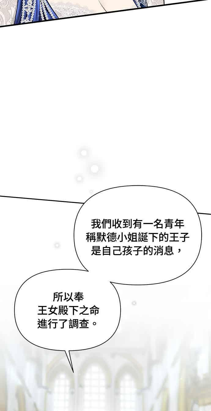 第151话 纯洁无瑕(2) 第12页