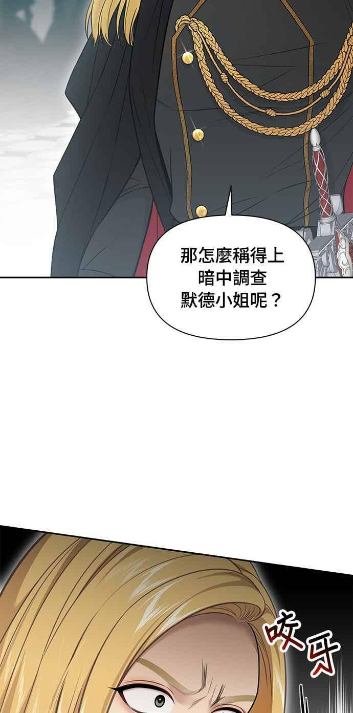 第151话 纯洁无瑕(2) 第18页