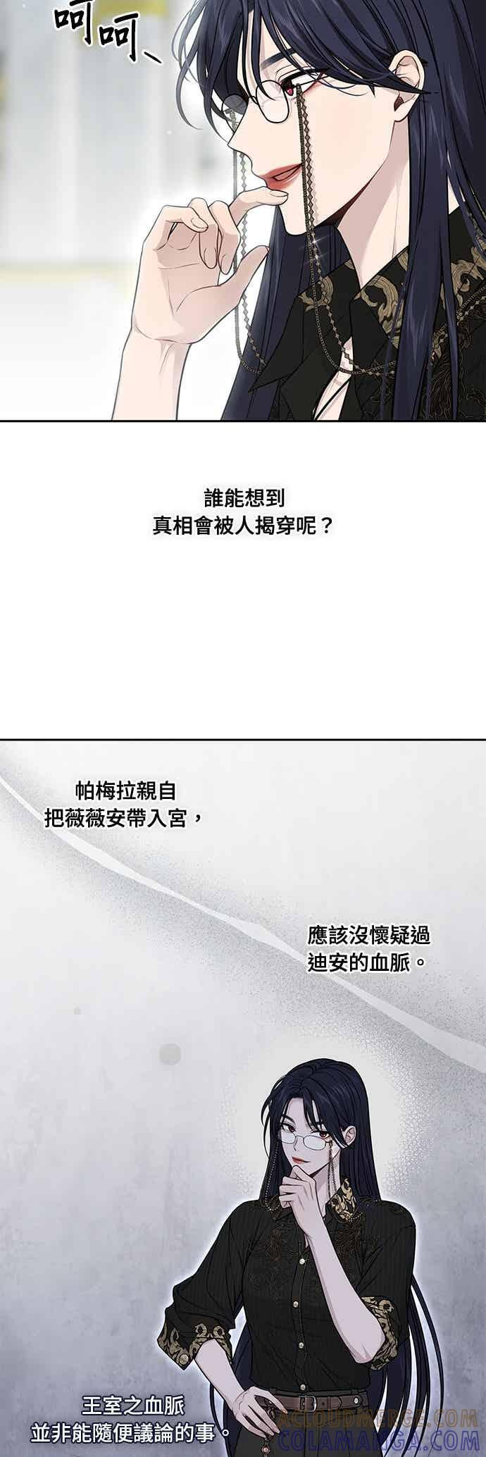 第151话 纯洁无瑕(2) 第25页