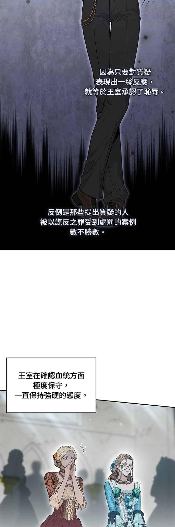 第151话 纯洁无瑕(2) 第26页