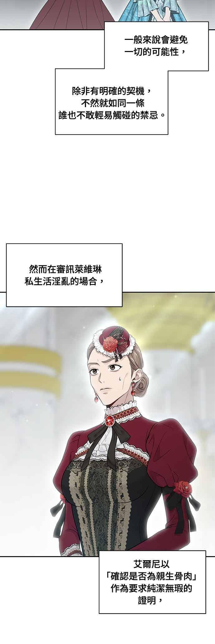 第151话 纯洁无瑕(2) 第27页