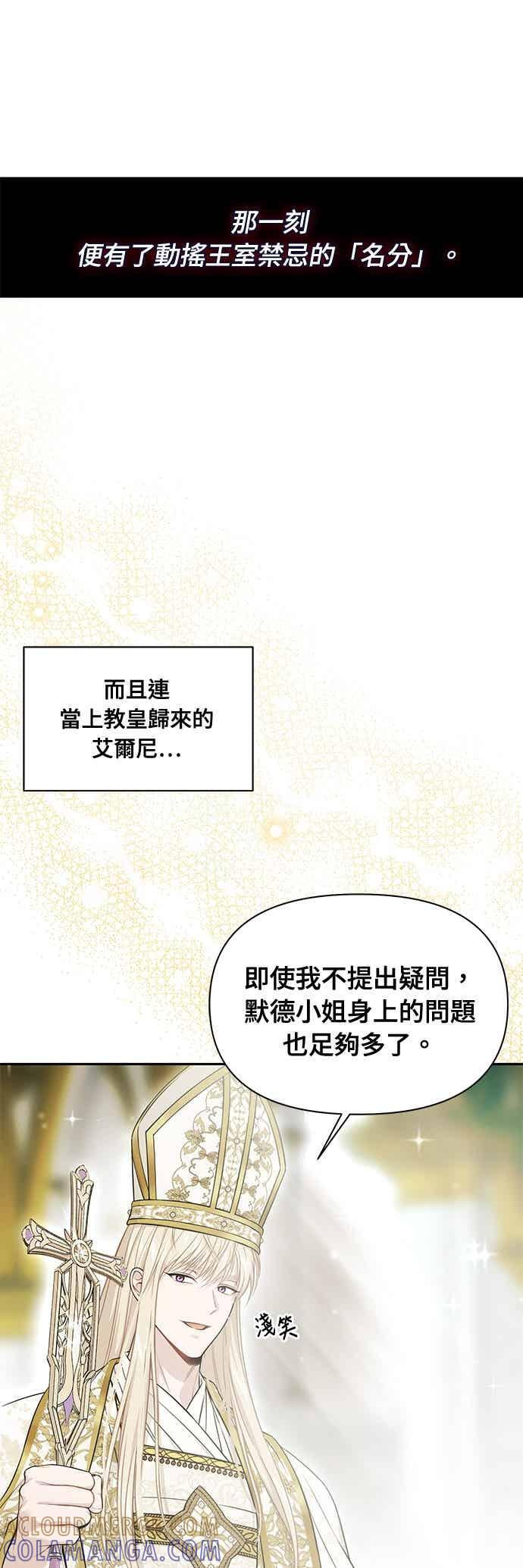 第151话 纯洁无瑕(2) 第28页