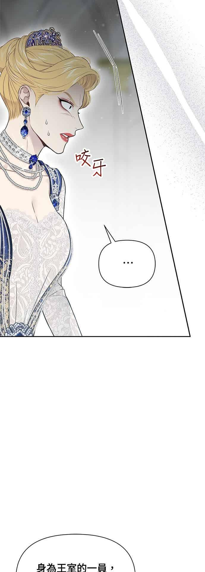 第151话 纯洁无瑕(2) 第30页