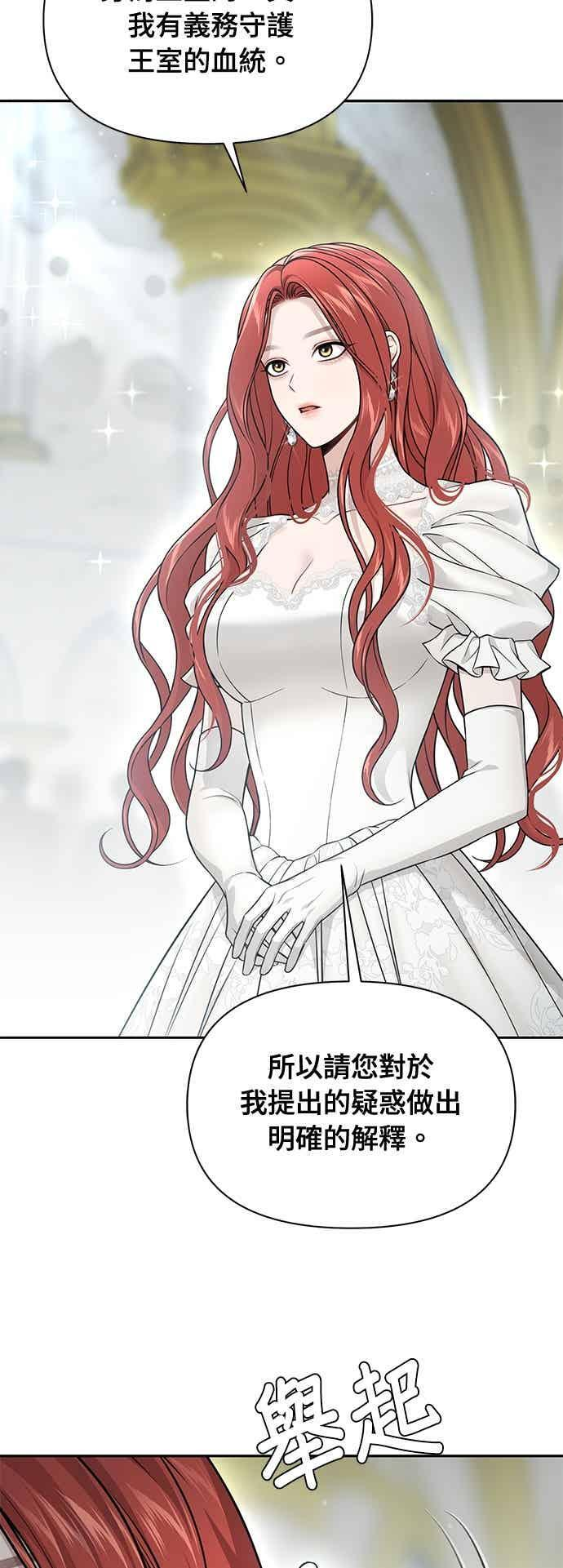 第151话 纯洁无瑕(2) 第31页