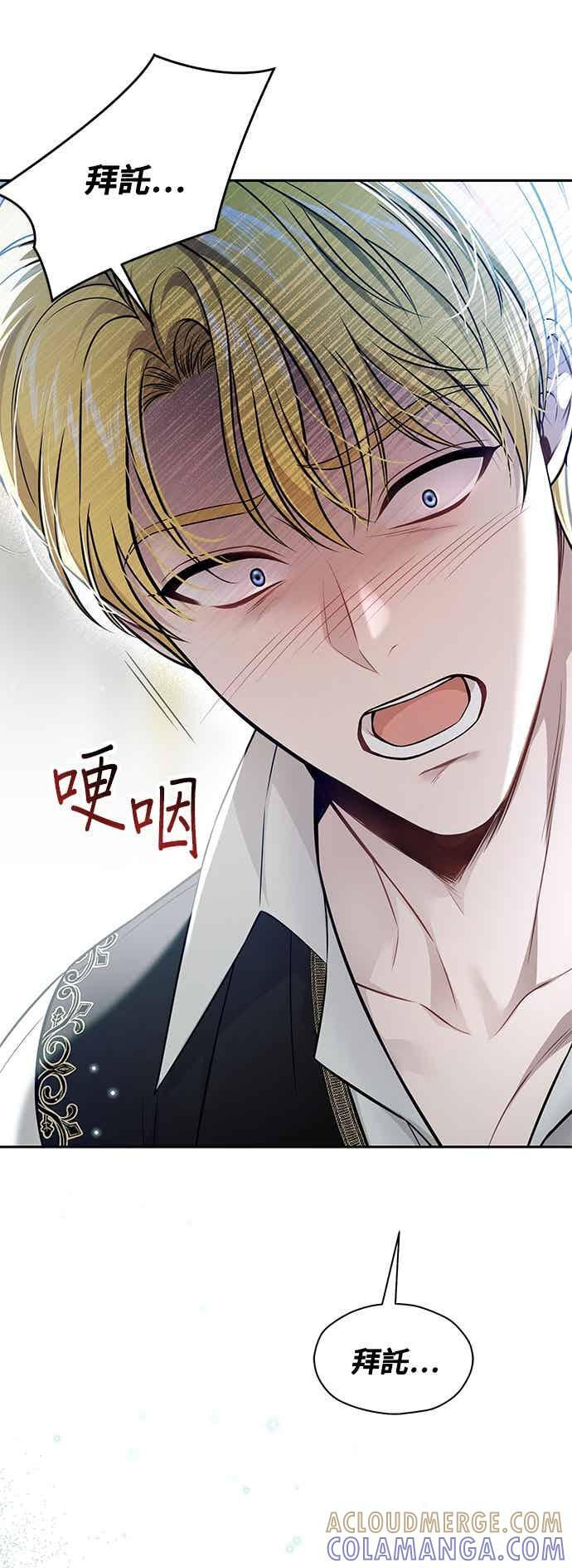 第151话 纯洁无瑕(2) 第46页