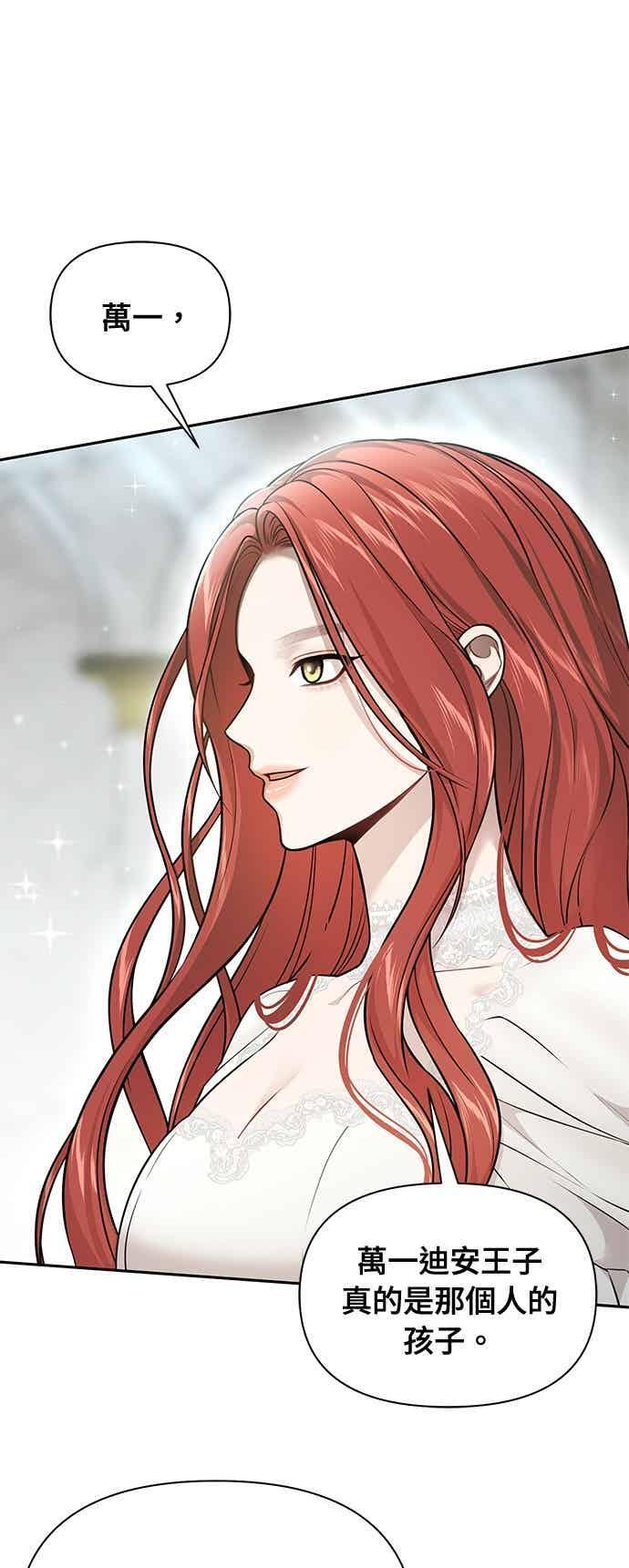 第151话 纯洁无瑕(2) 第50页