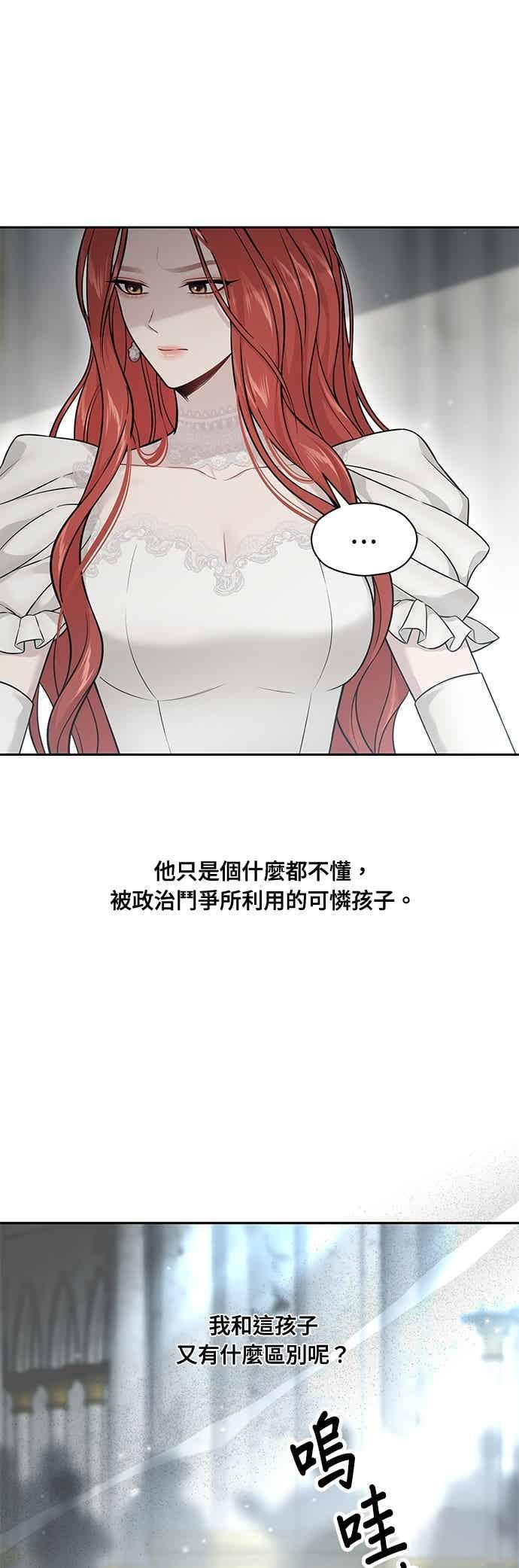第151话 纯洁无瑕(2) 第58页