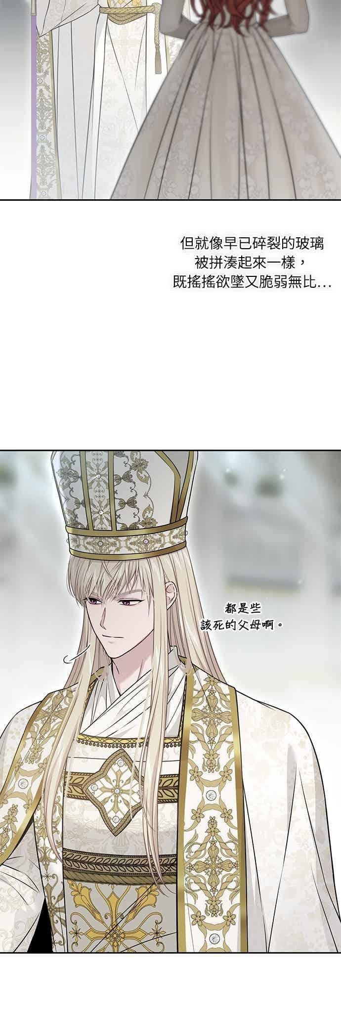 第151话 纯洁无瑕(2) 第61页