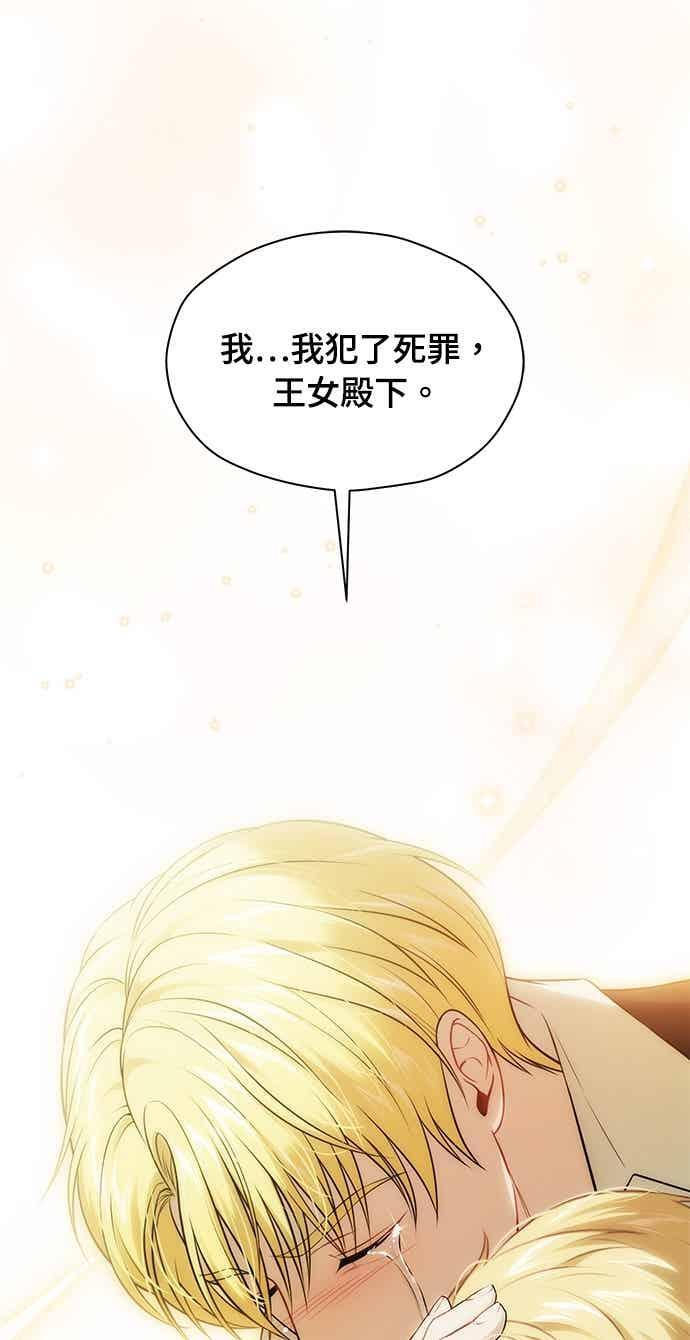 第151话 纯洁无瑕(2) 第71页