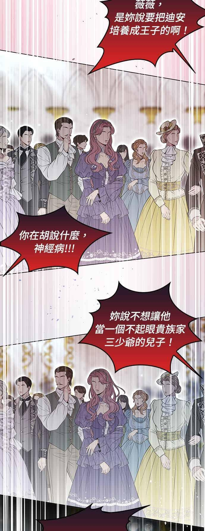 第152话 亲生子风波 第14页