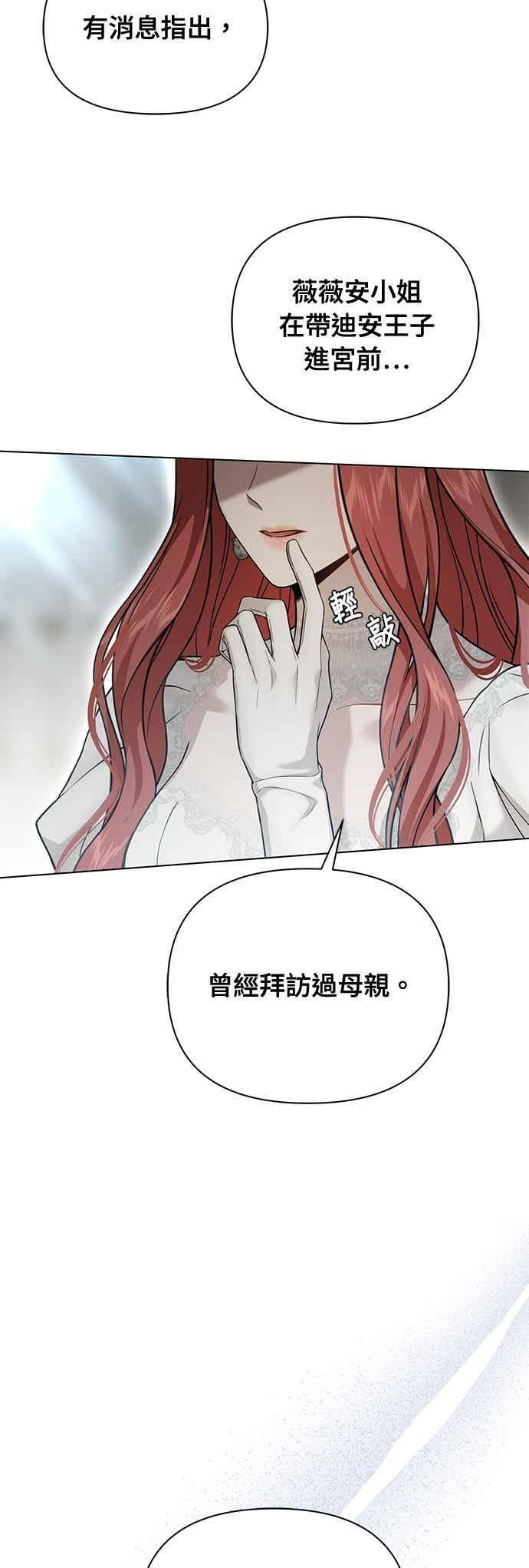 第152话 亲生子风波 第21页