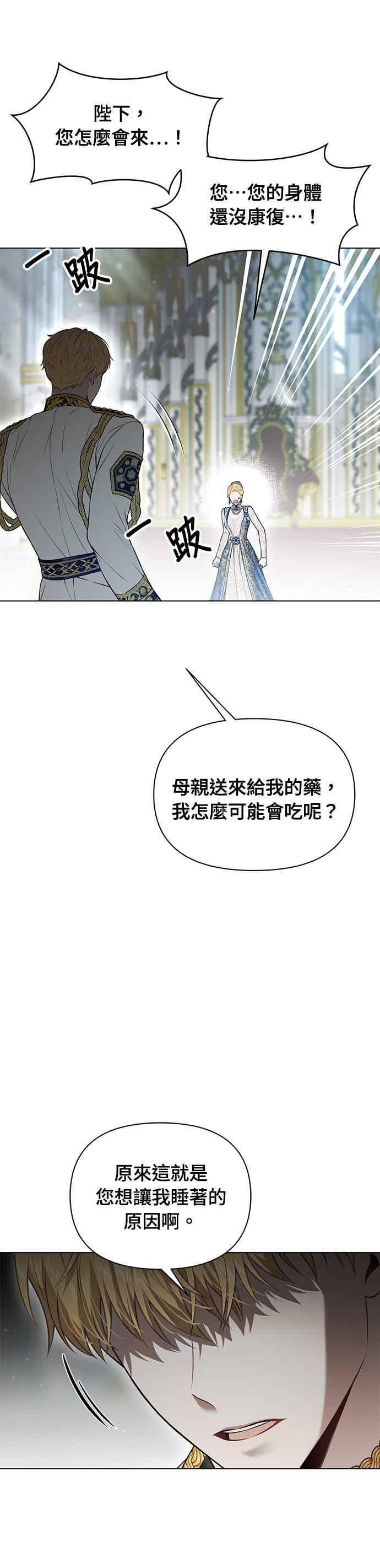 第152话 亲生子风波 第29页