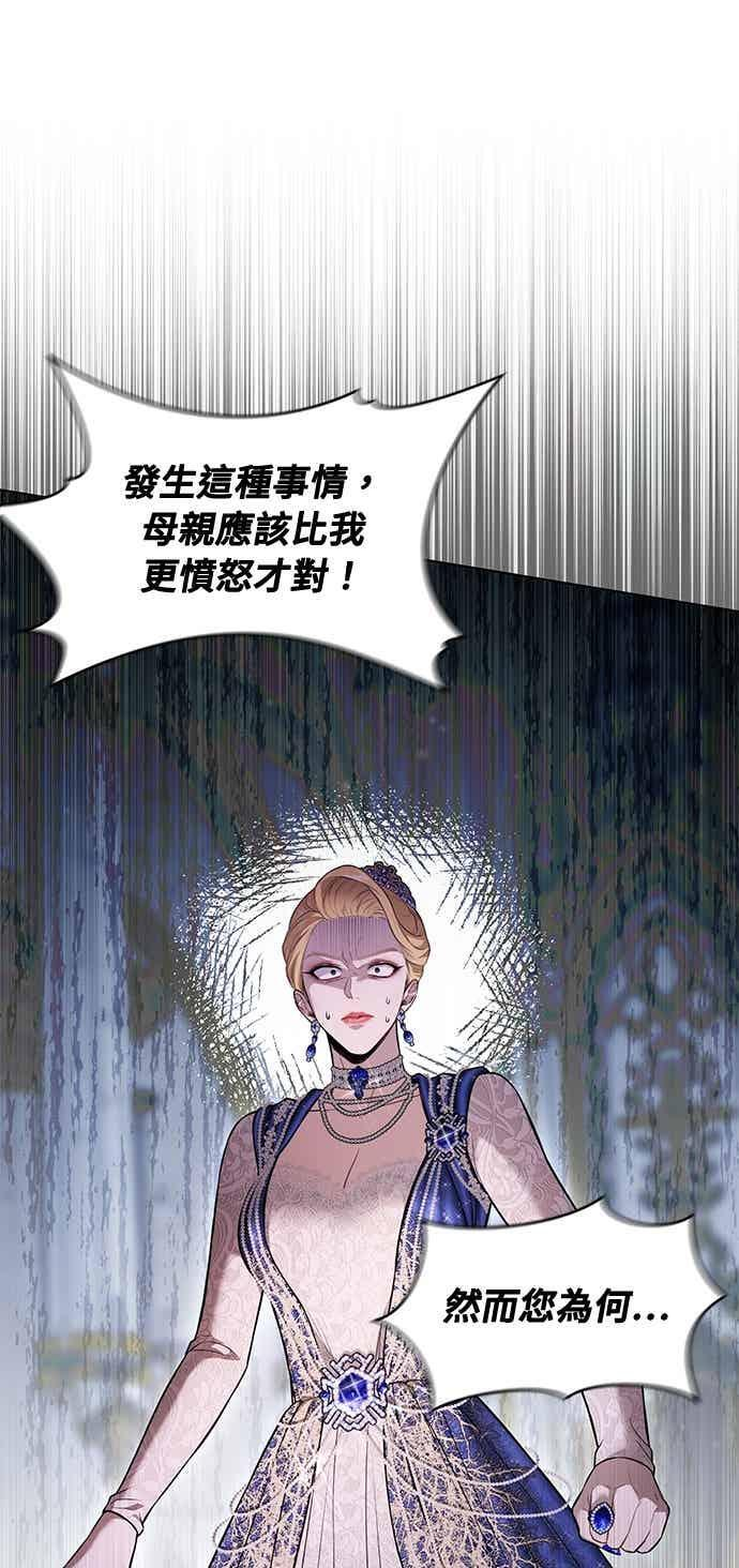 第152话 亲生子风波 第44页