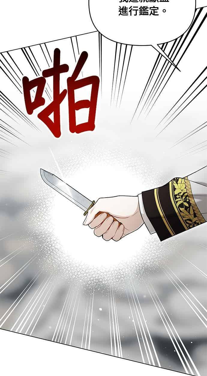 第152话 亲生子风波 第53页