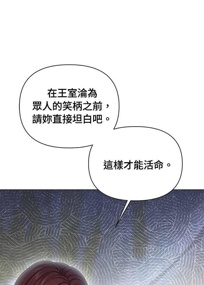第152话 亲生子风波 第62页