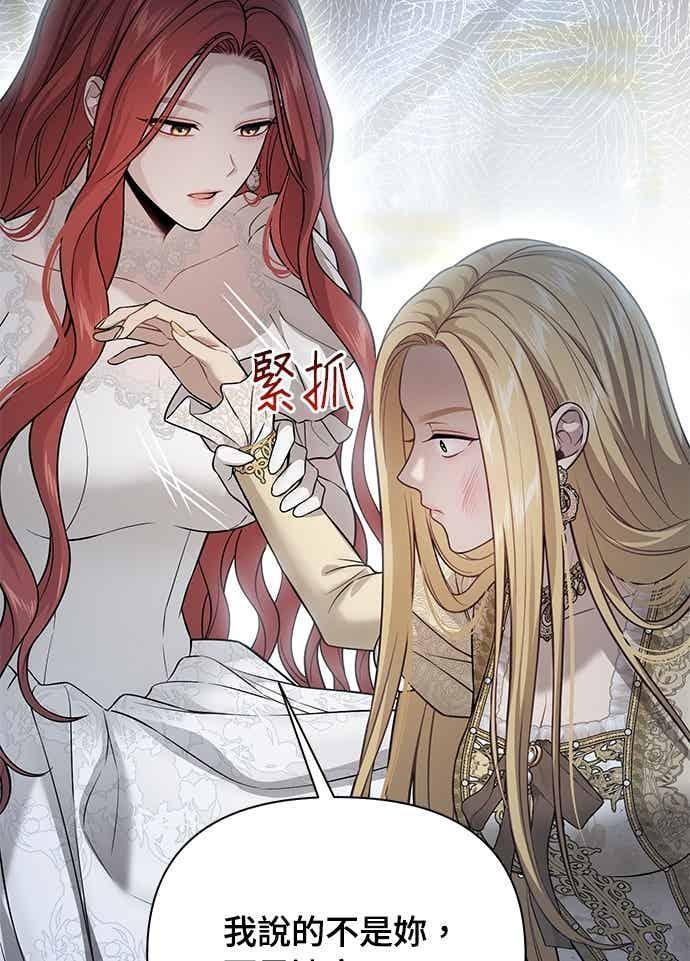 第152话 亲生子风波 第63页