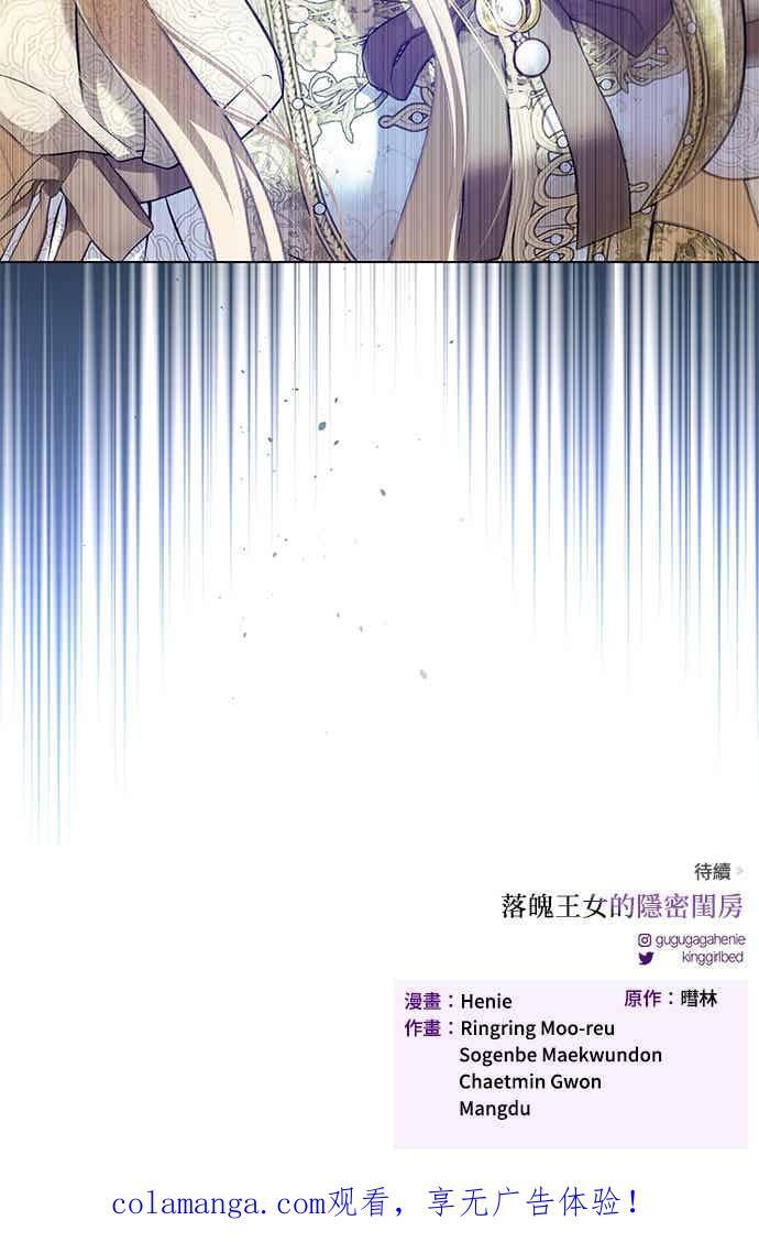 第152话 亲生子风波 第90页