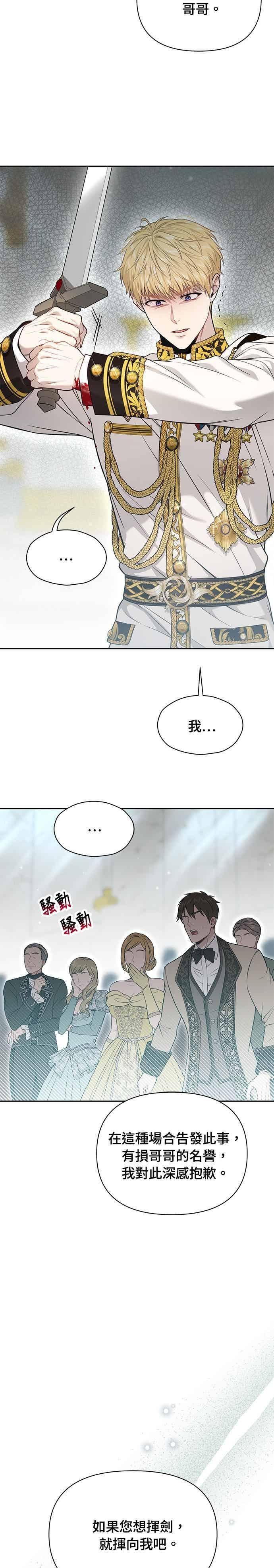 第153话 亲生子风波2 第8页