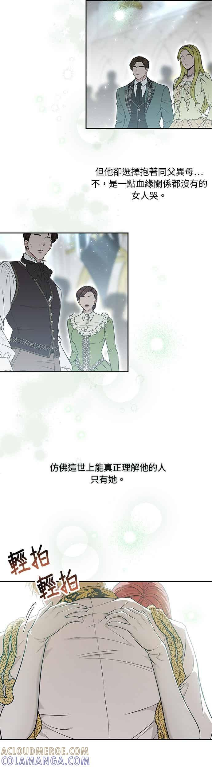 第153话 亲生子风波2 第19页