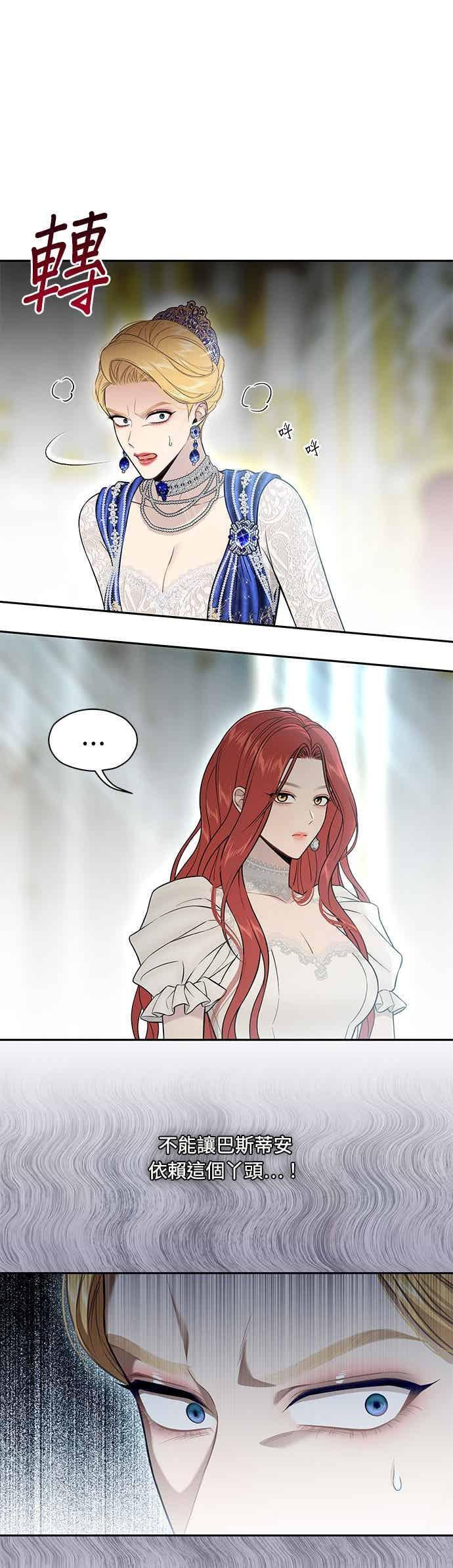 第153话 亲生子风波2 第23页