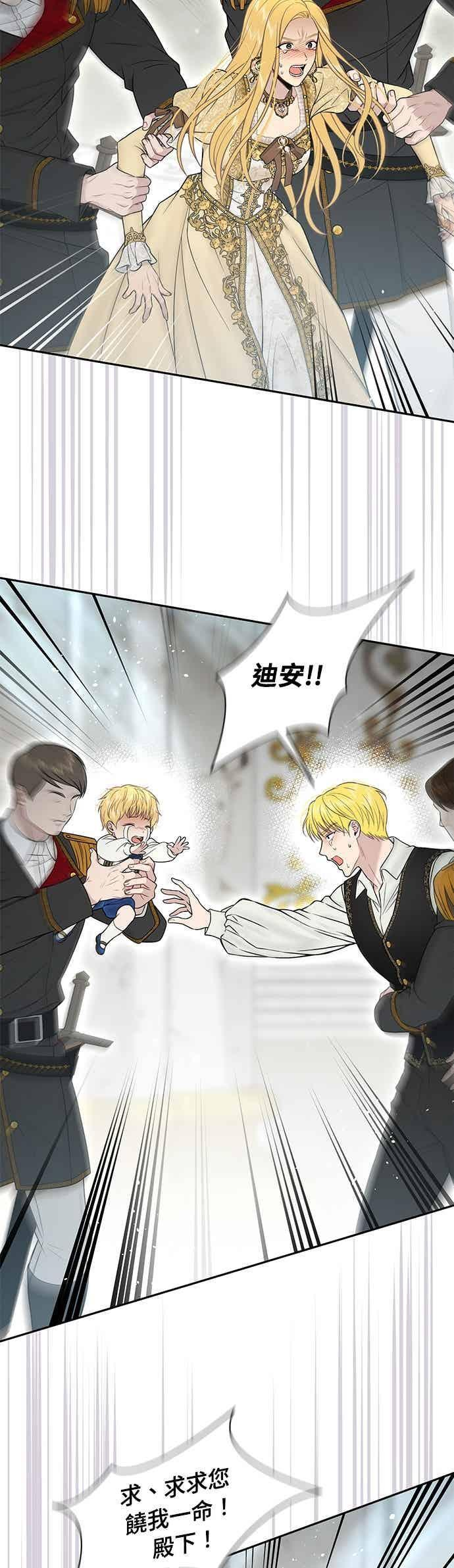第153话 亲生子风波2 第26页