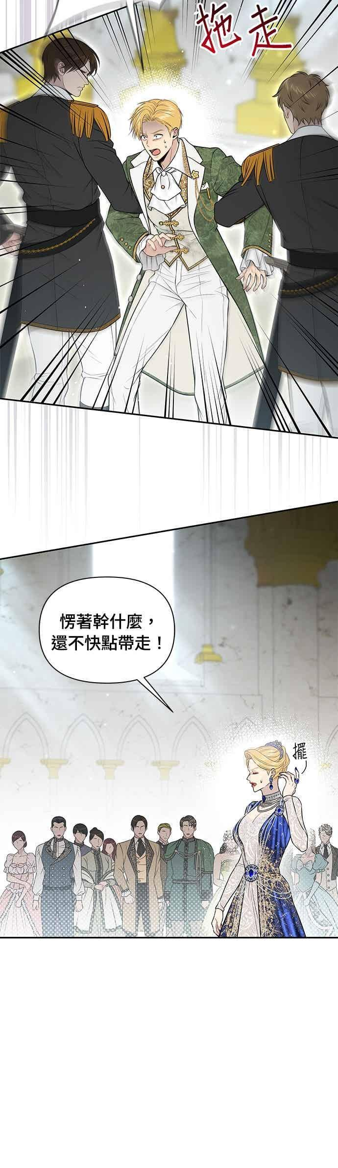 第153话 亲生子风波2 第27页