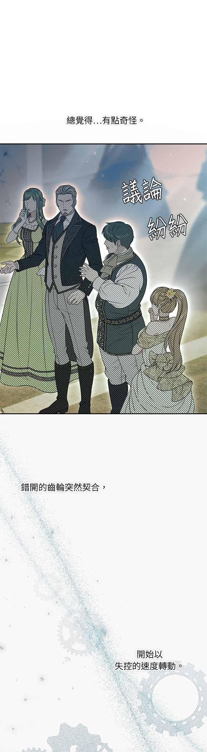 第153话 亲生子风波2 第38页