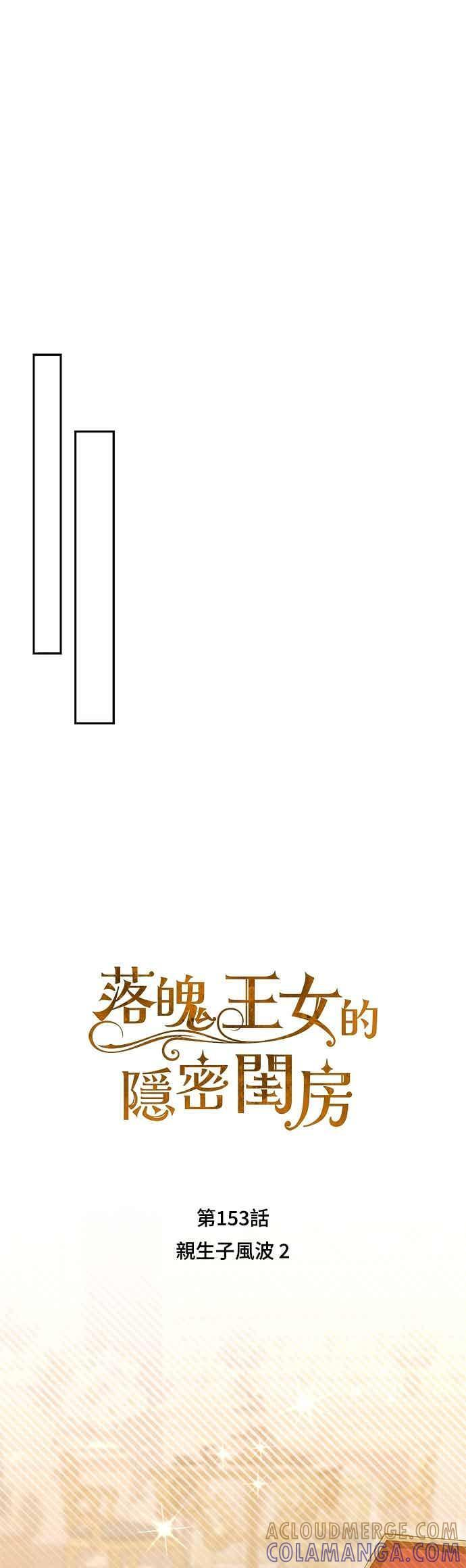第153话 亲生子风波2 第43页