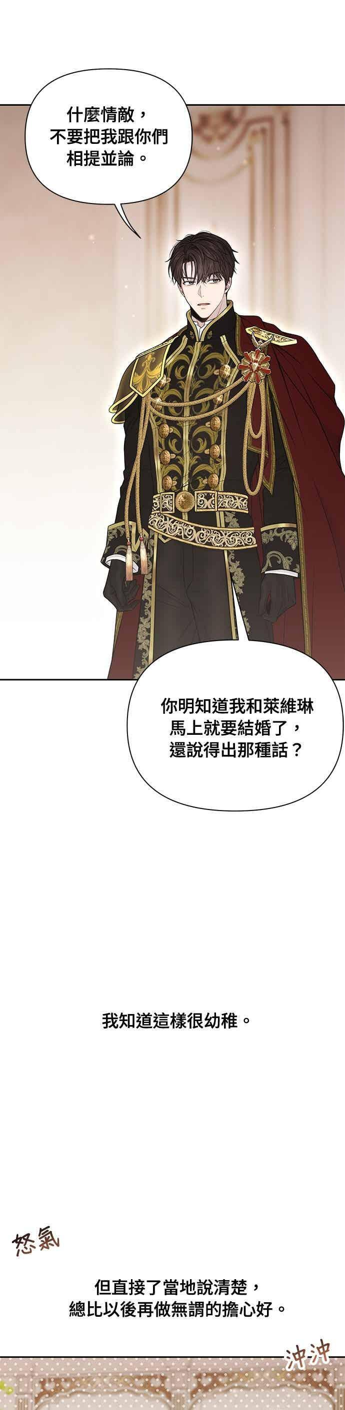 第154话 真正的爱情往往是在不伦之中实现 第5页