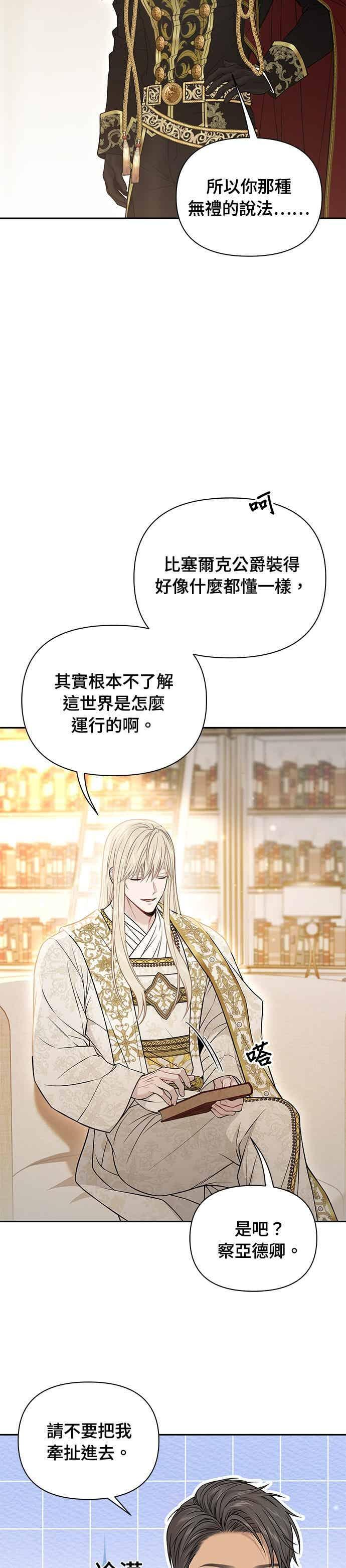 第154话 真正的爱情往往是在不伦之中实现 第8页