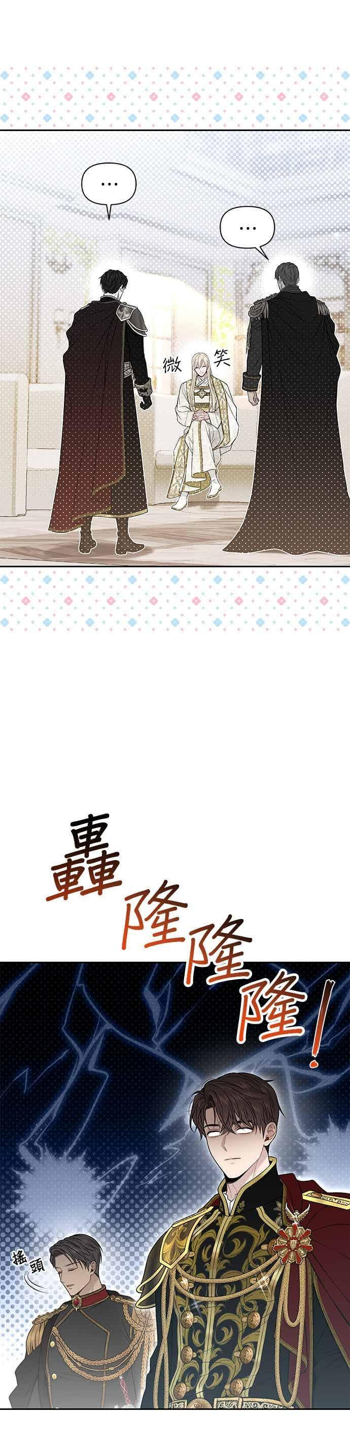 第154话 真正的爱情往往是在不伦之中实现 第11页