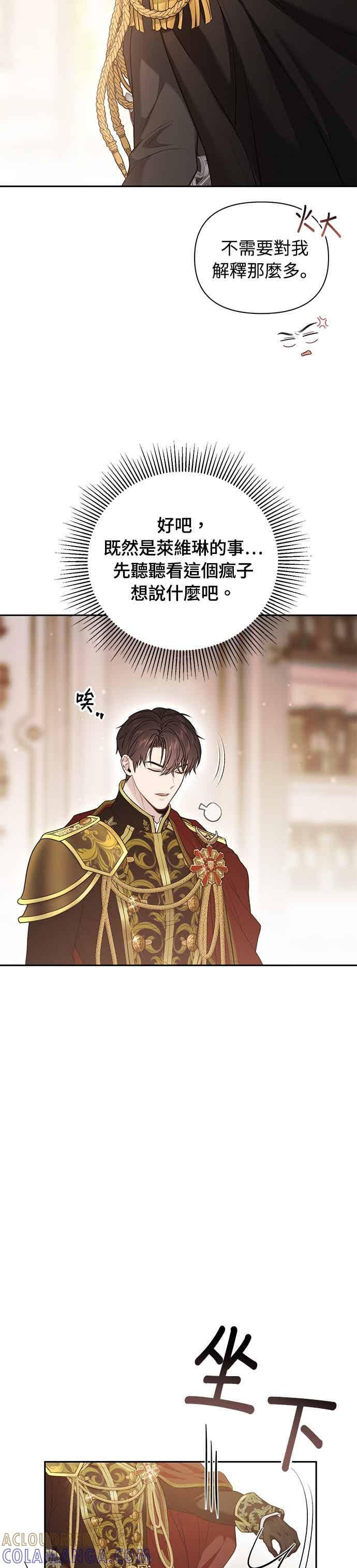 第154话 真正的爱情往往是在不伦之中实现 第16页