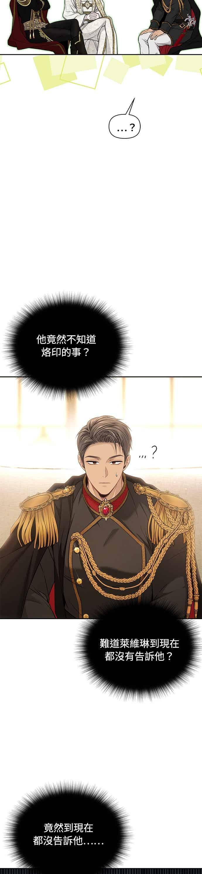 第154话 真正的爱情往往是在不伦之中实现 第20页