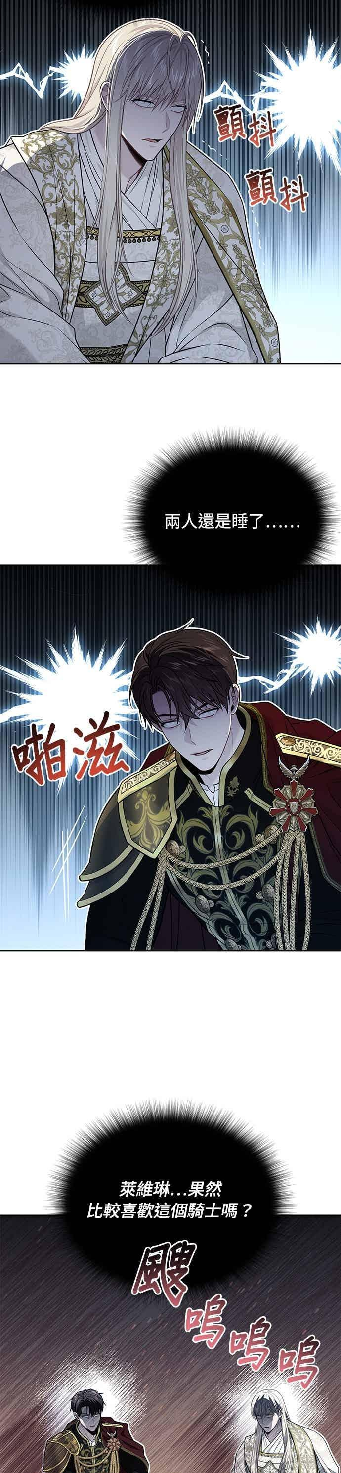 第154话 真正的爱情往往是在不伦之中实现 第21页