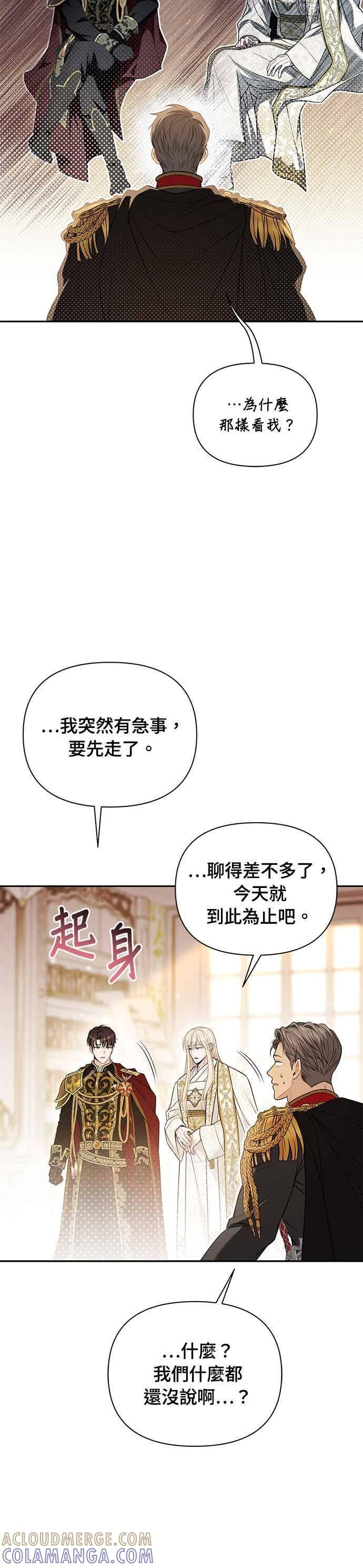 第154话 真正的爱情往往是在不伦之中实现 第22页