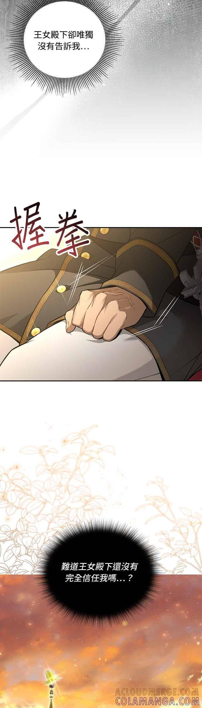 第154话 真正的爱情往往是在不伦之中实现 第25页