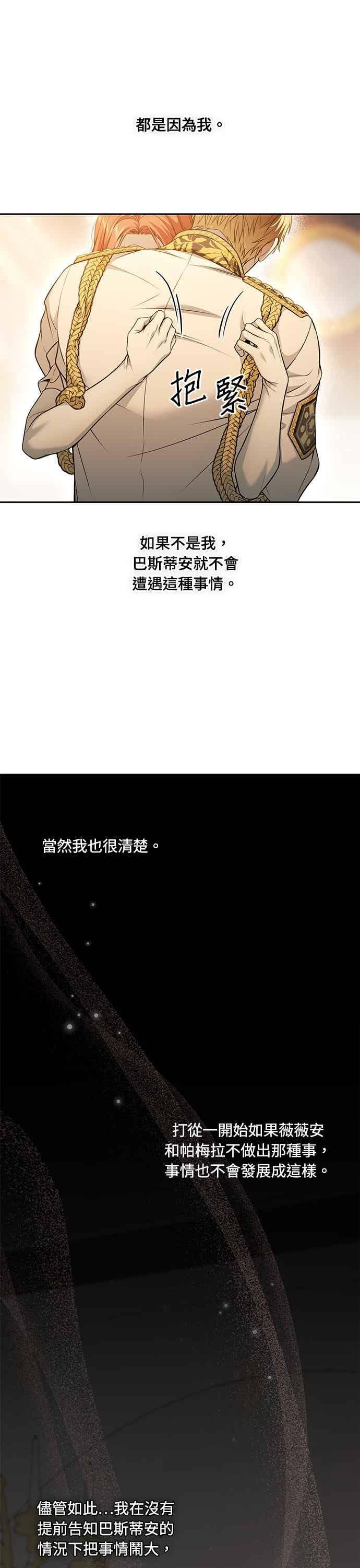 第154话 真正的爱情往往是在不伦之中实现 第29页