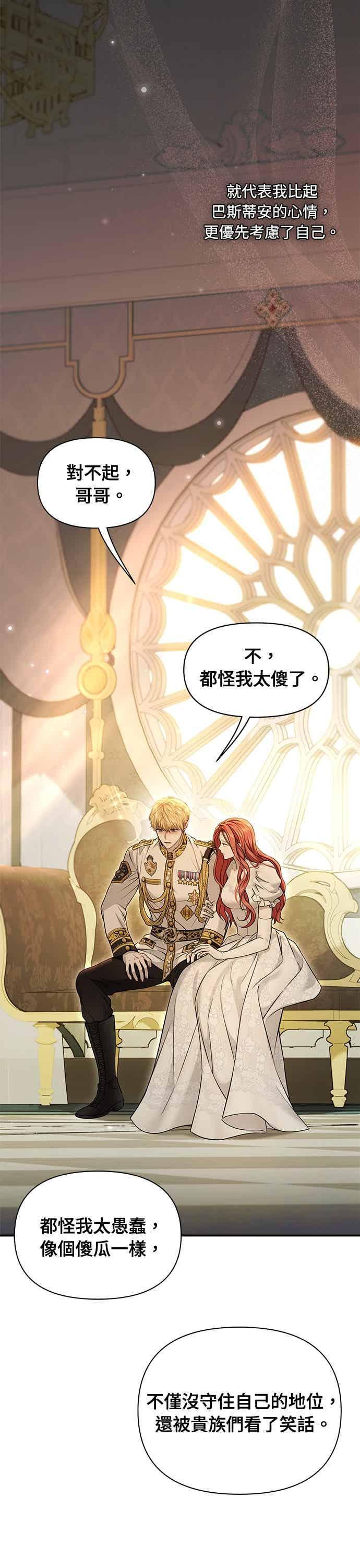 第154话 真正的爱情往往是在不伦之中实现 第30页