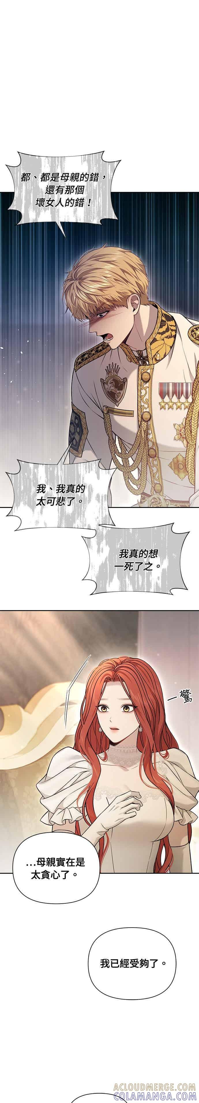 第154话 真正的爱情往往是在不伦之中实现 第31页