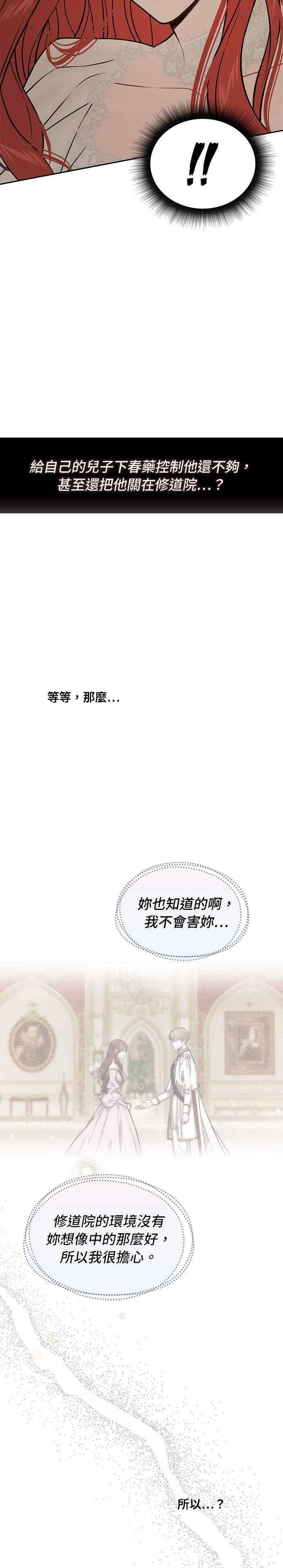 第154话 真正的爱情往往是在不伦之中实现 第33页