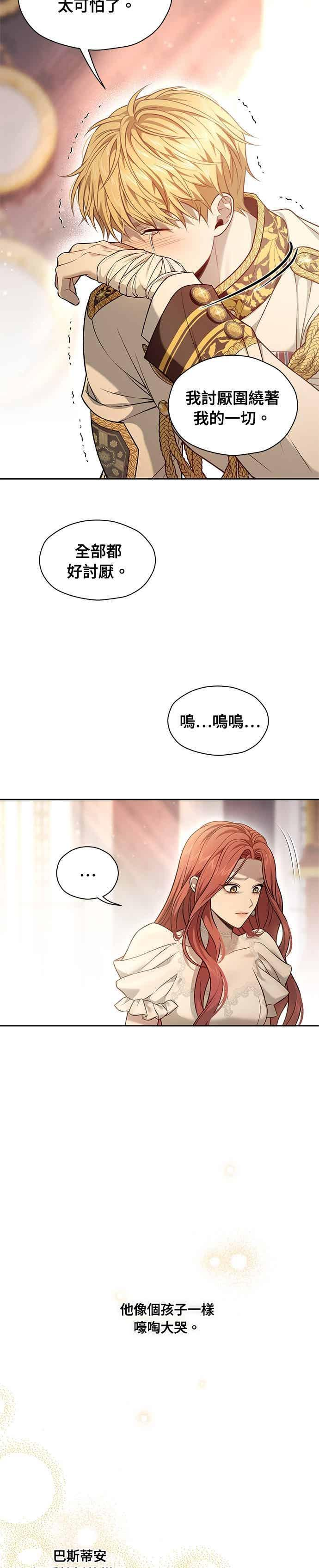 第154话 真正的爱情往往是在不伦之中实现 第36页