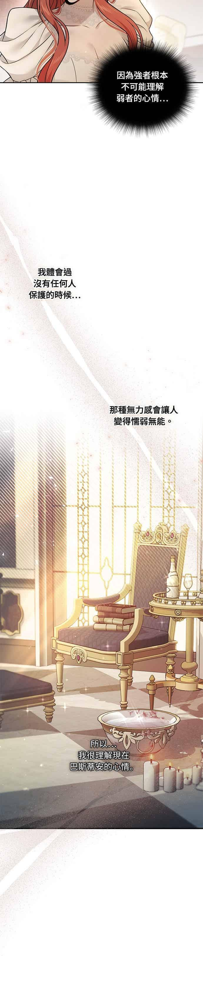 第154话 真正的爱情往往是在不伦之中实现 第38页