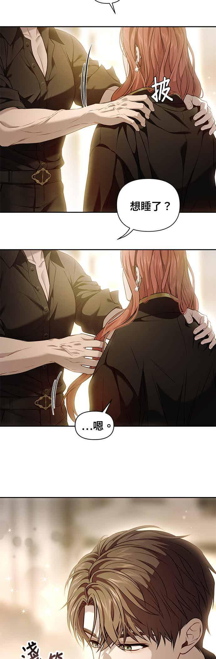 第155话 真正的爱情往往是在不伦之中实现(2) 第11页