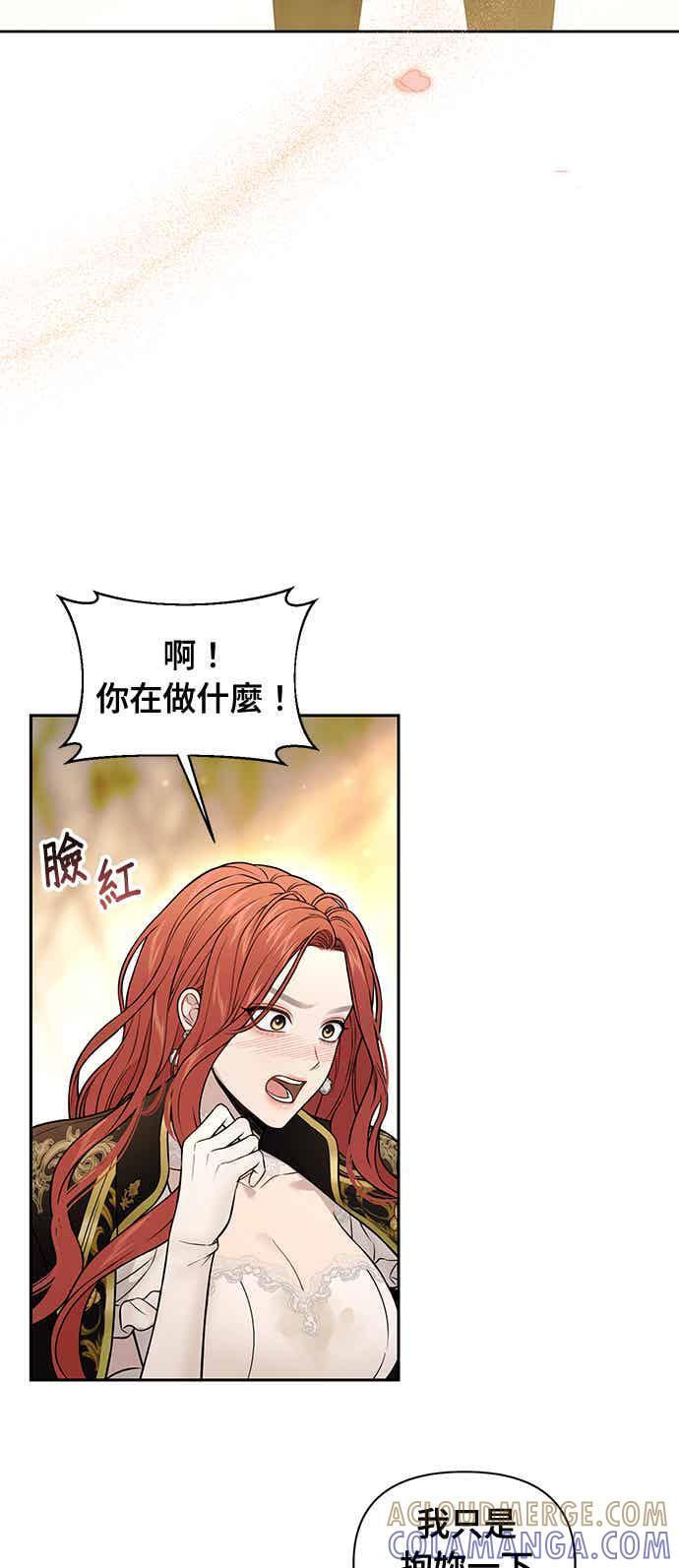 第155话 真正的爱情往往是在不伦之中实现(2) 第16页
