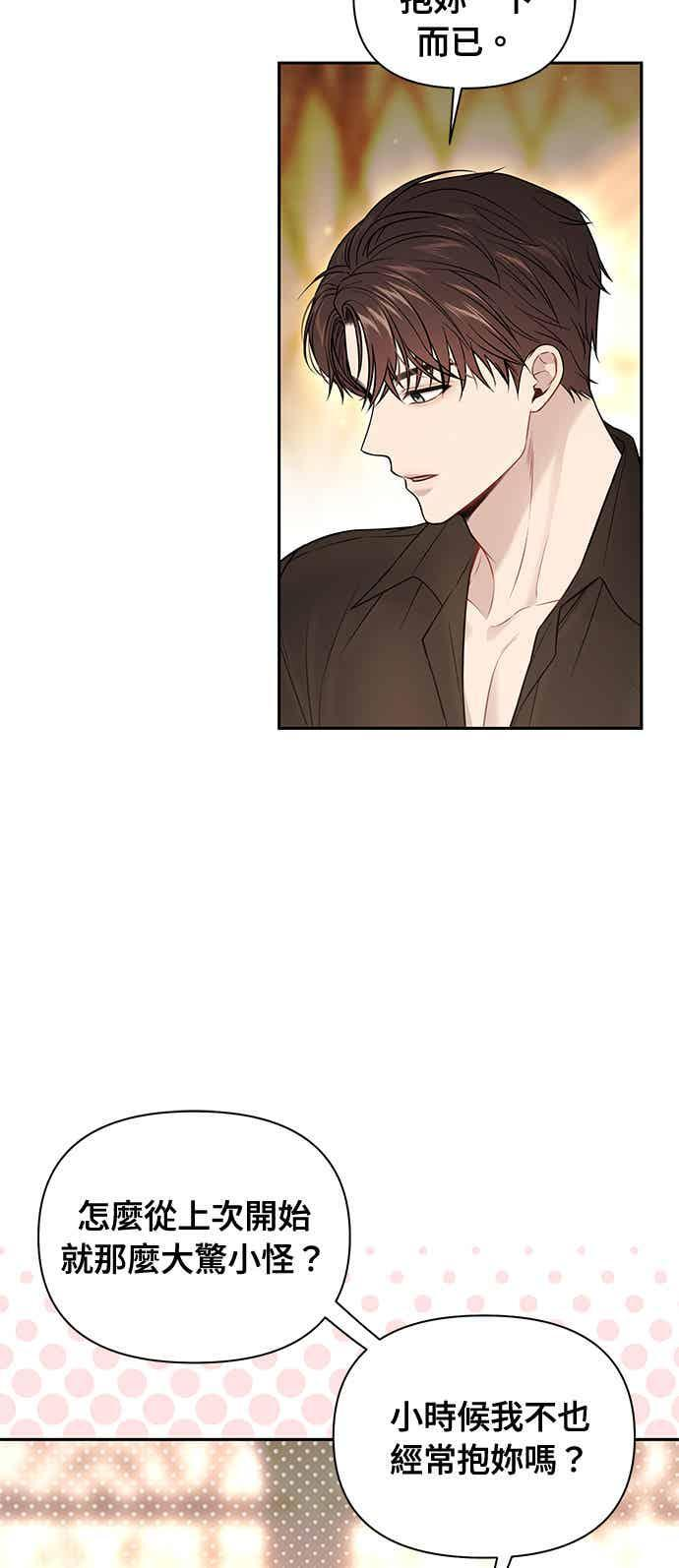第155话 真正的爱情往往是在不伦之中实现(2) 第17页