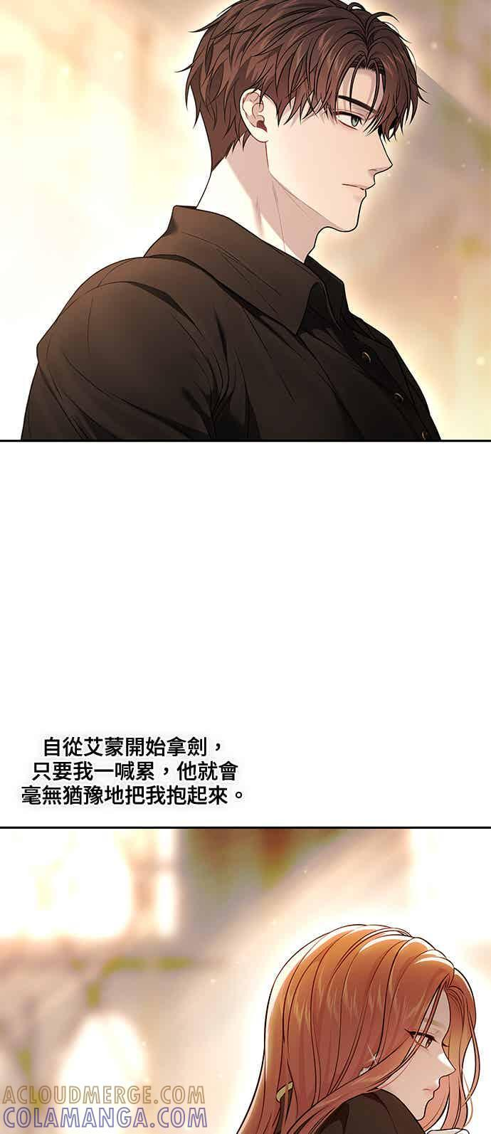 第155话 真正的爱情往往是在不伦之中实现(2) 第19页