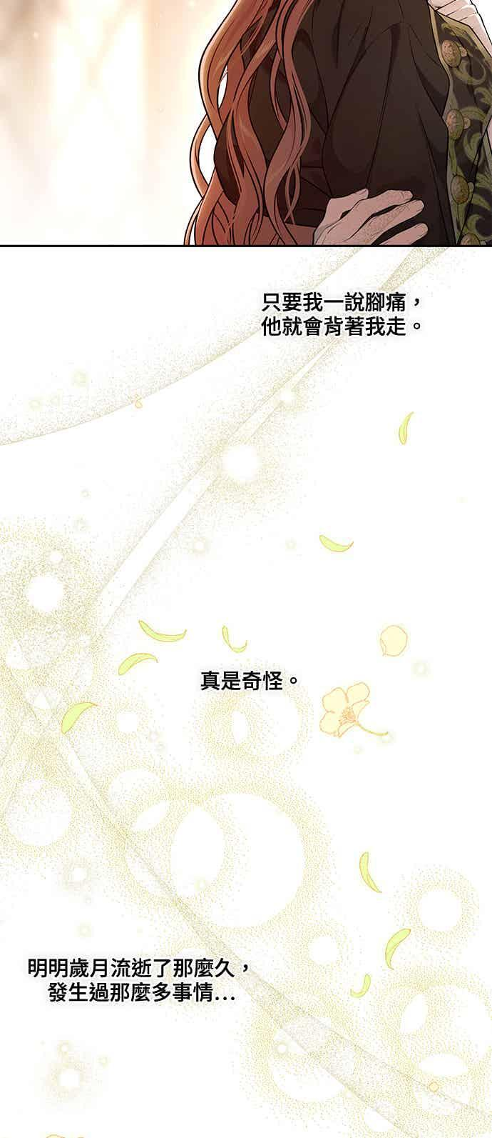 第155话 真正的爱情往往是在不伦之中实现(2) 第20页
