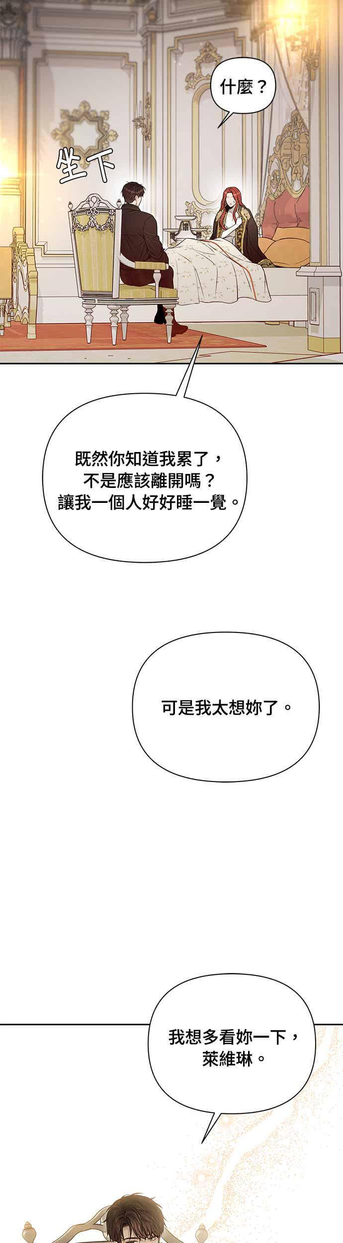第155话 真正的爱情往往是在不伦之中实现(2) 第23页