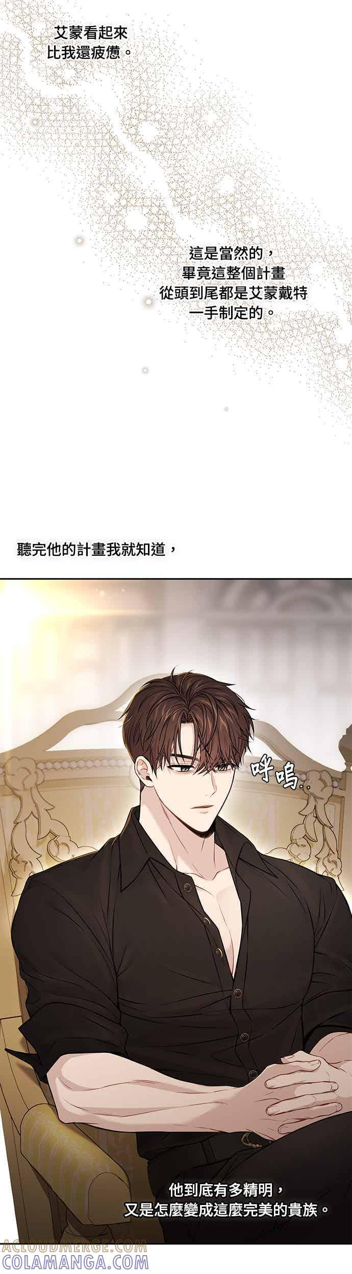 第155话 真正的爱情往往是在不伦之中实现(2) 第25页